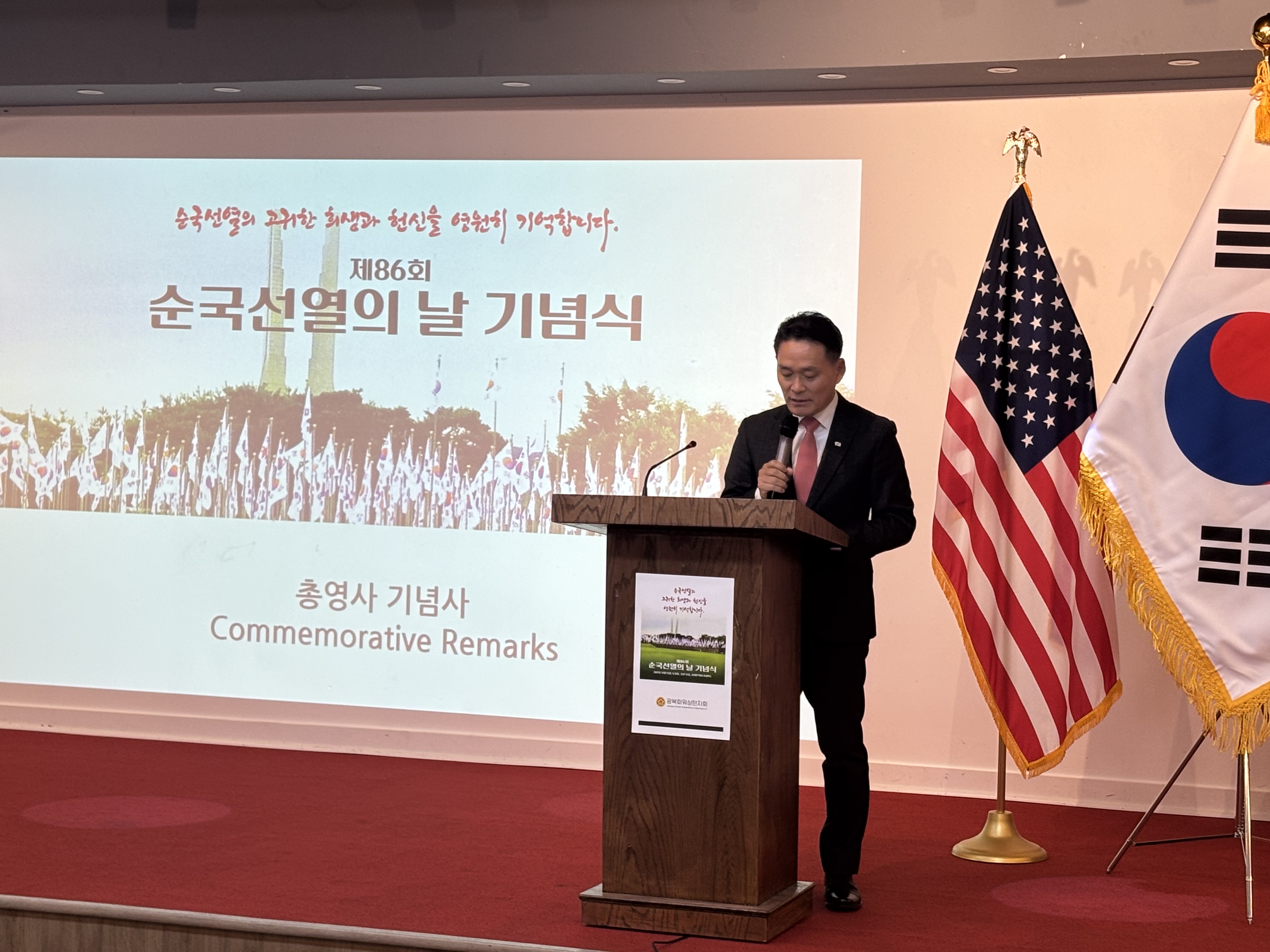 제85회 순국선열의 날 행사