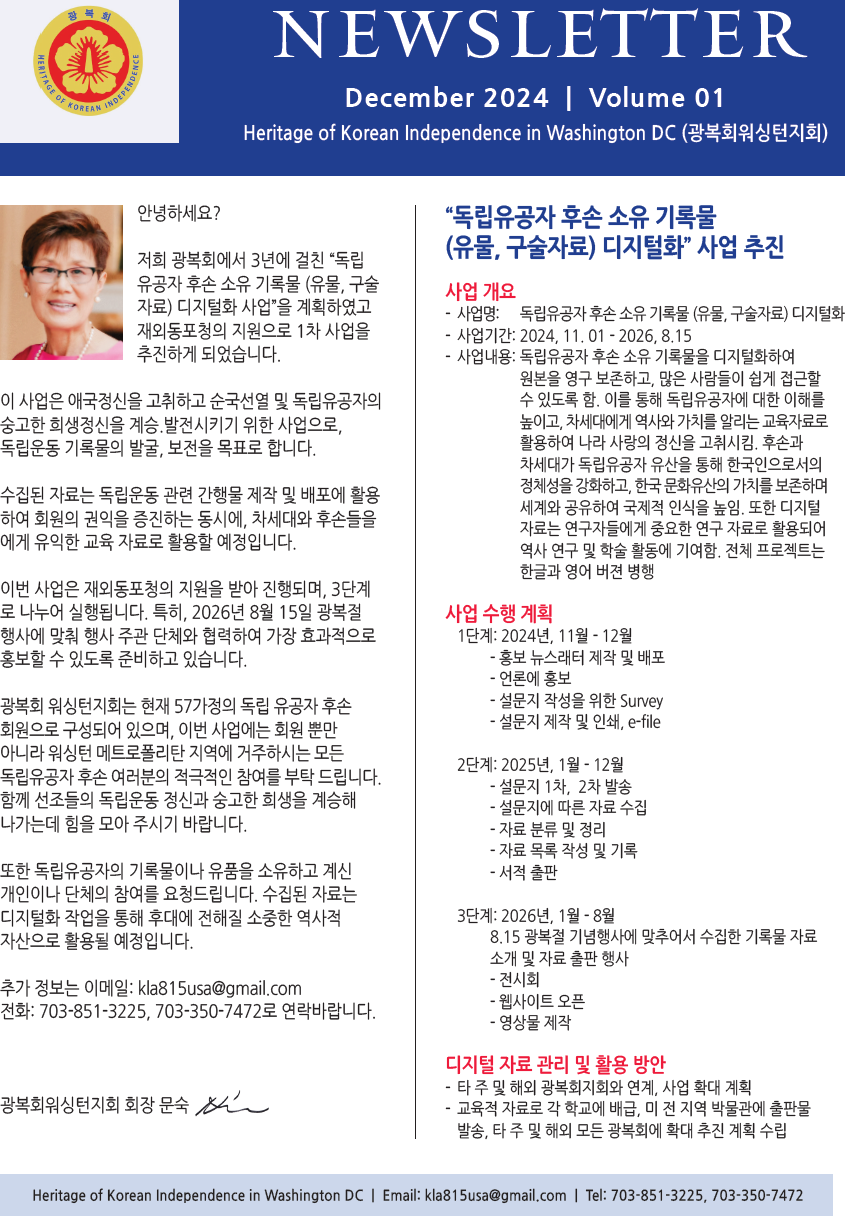2024년도 12월 뉴스레터