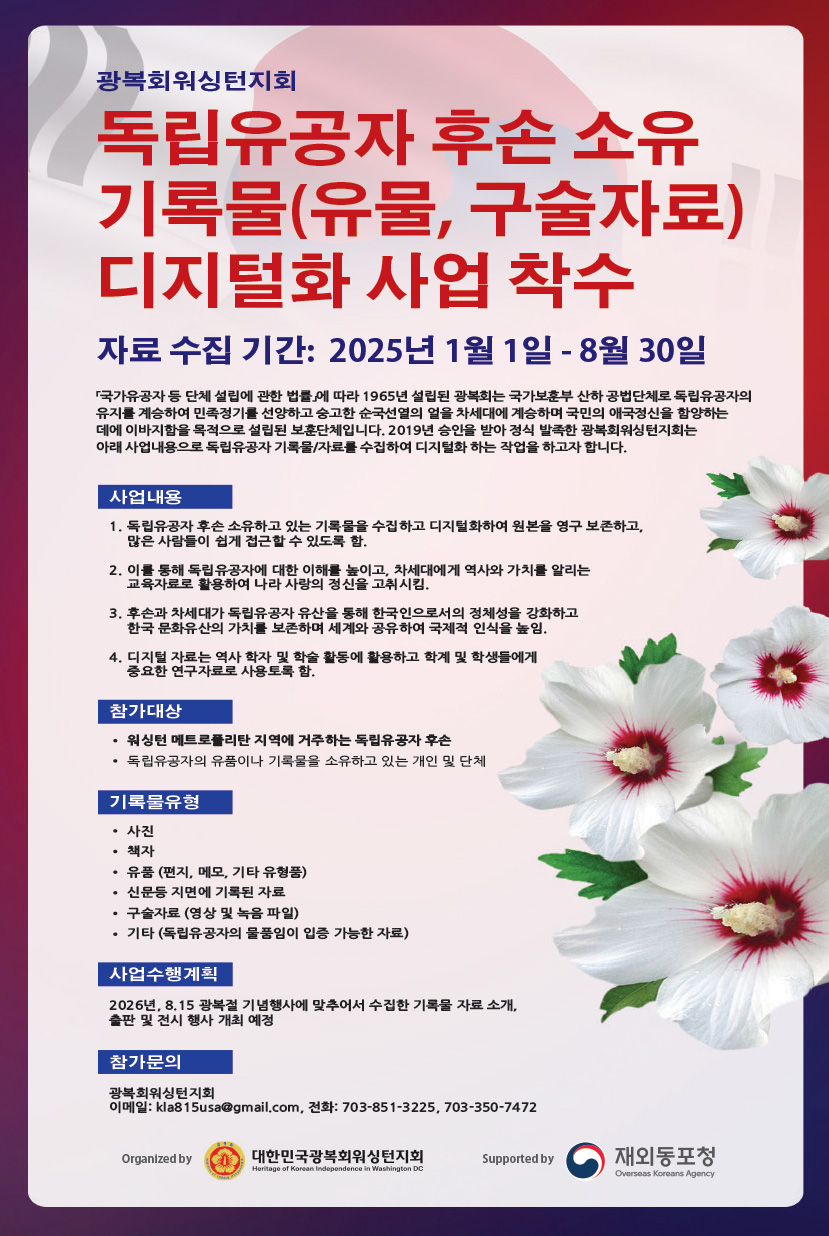 독립유공자 유물 자료조사 포스터